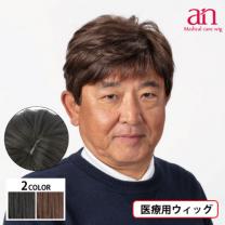 医療用ウィッグ Men's style NO.13