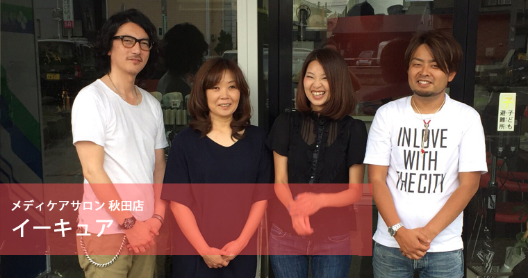 メディケアサロン秋田店 自然な医療用かつら 医療用ウィッグ専門an アン メディケアサロン秋田店 自然な医療用かつら 医療用ウィッグ専門an アン
